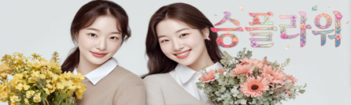 승플라워